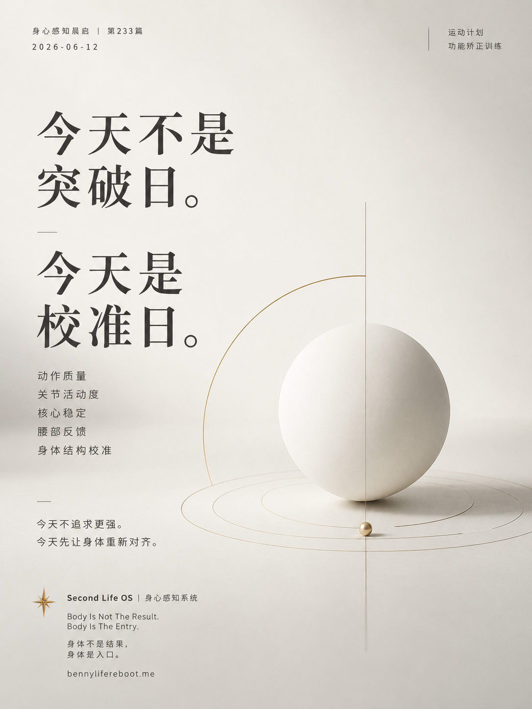 今天不是突破日，今天是校准日 · 信息图