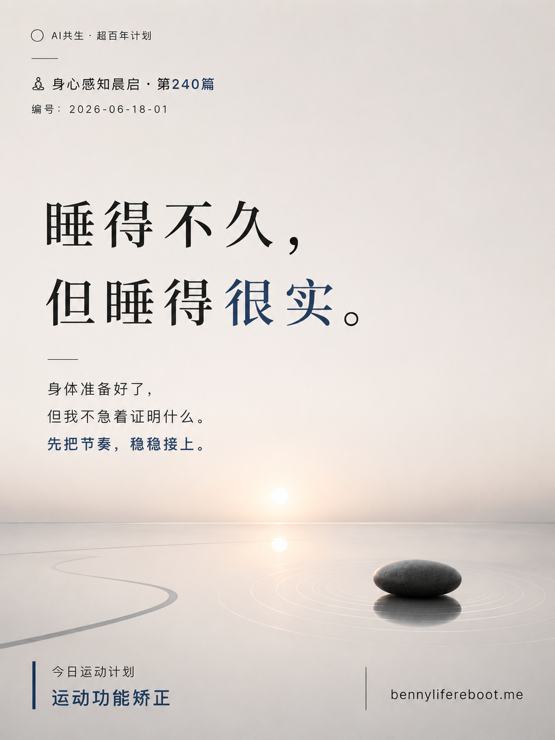 睡得不久, 但睡得很实 · 信息图
