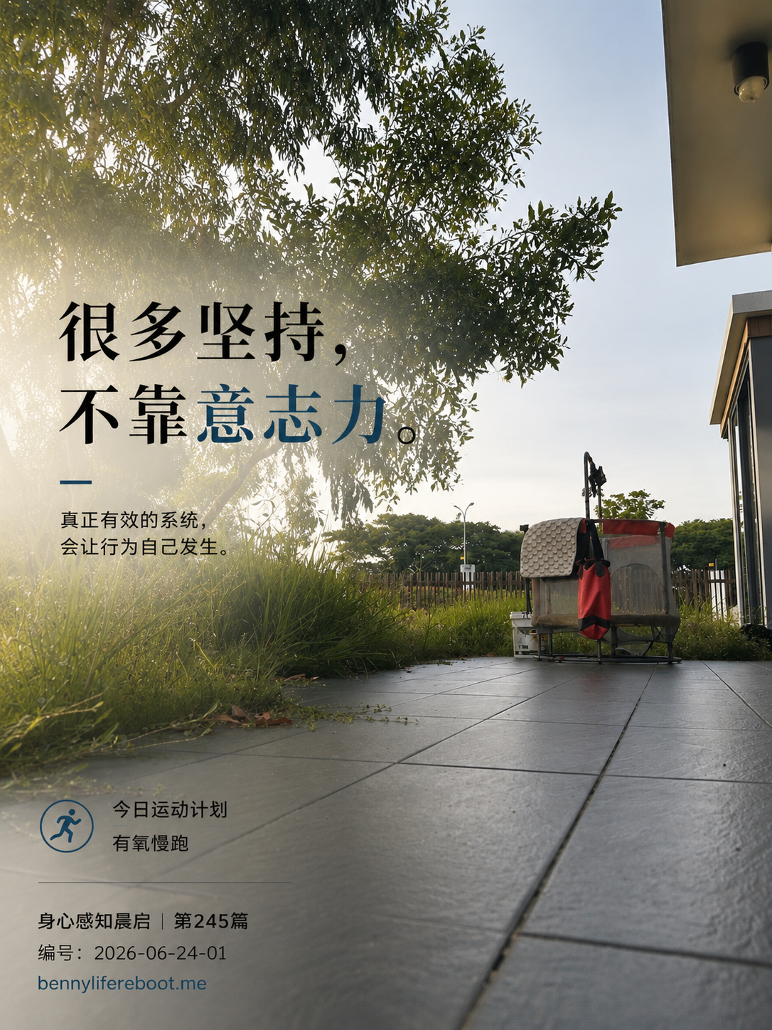很多坚持, 不靠意志力 · 信息图