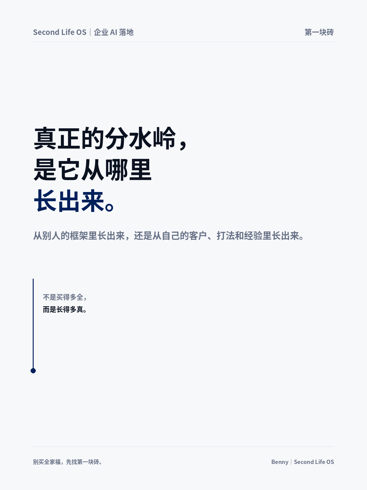 企业 AI 落地的两种打法：一种买现成，一种慢慢长